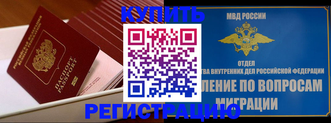 временная регистрация в Новомичуринске