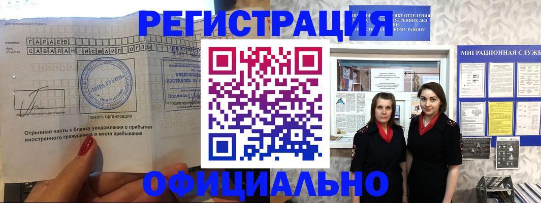 временная регистрация 2025 в Новомичуринске