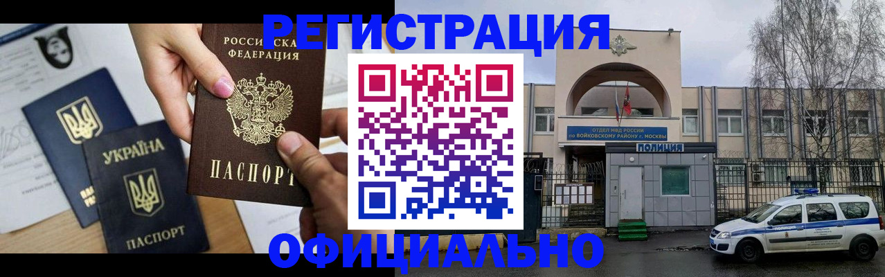 временная регистрация адрес в Новомичуринске
